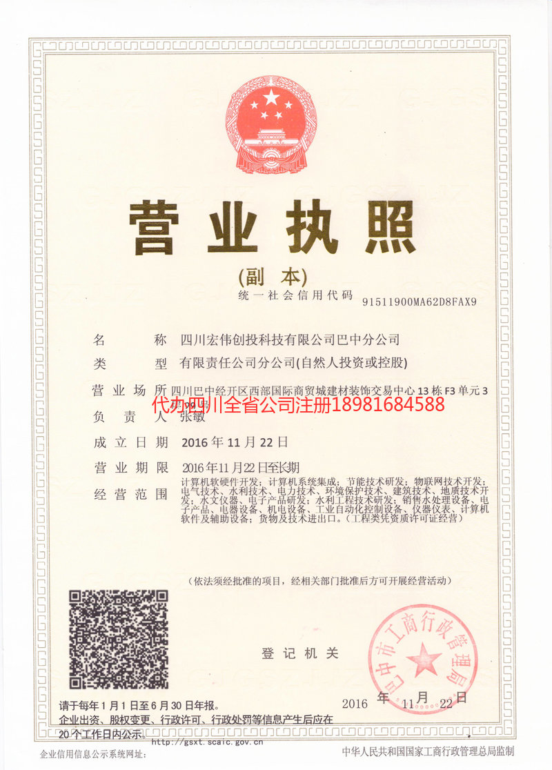 无锡无锡宏伟创投科技有限公司