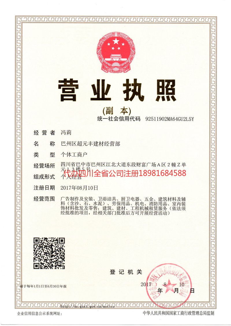 无锡无锡超元丰建材经营部