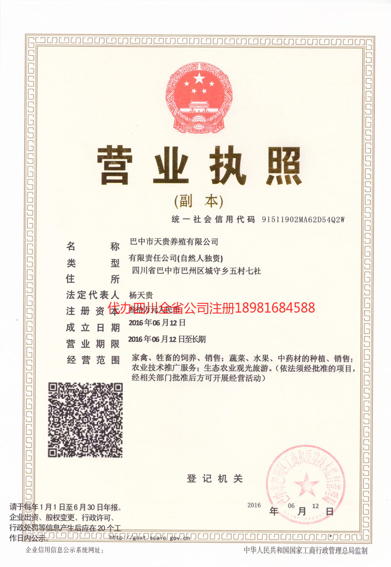 无锡无锡天贵养殖有限公司