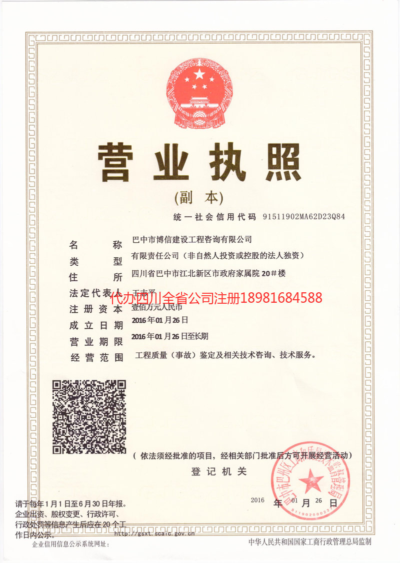 无锡无锡博信建设工程咨询有限公司