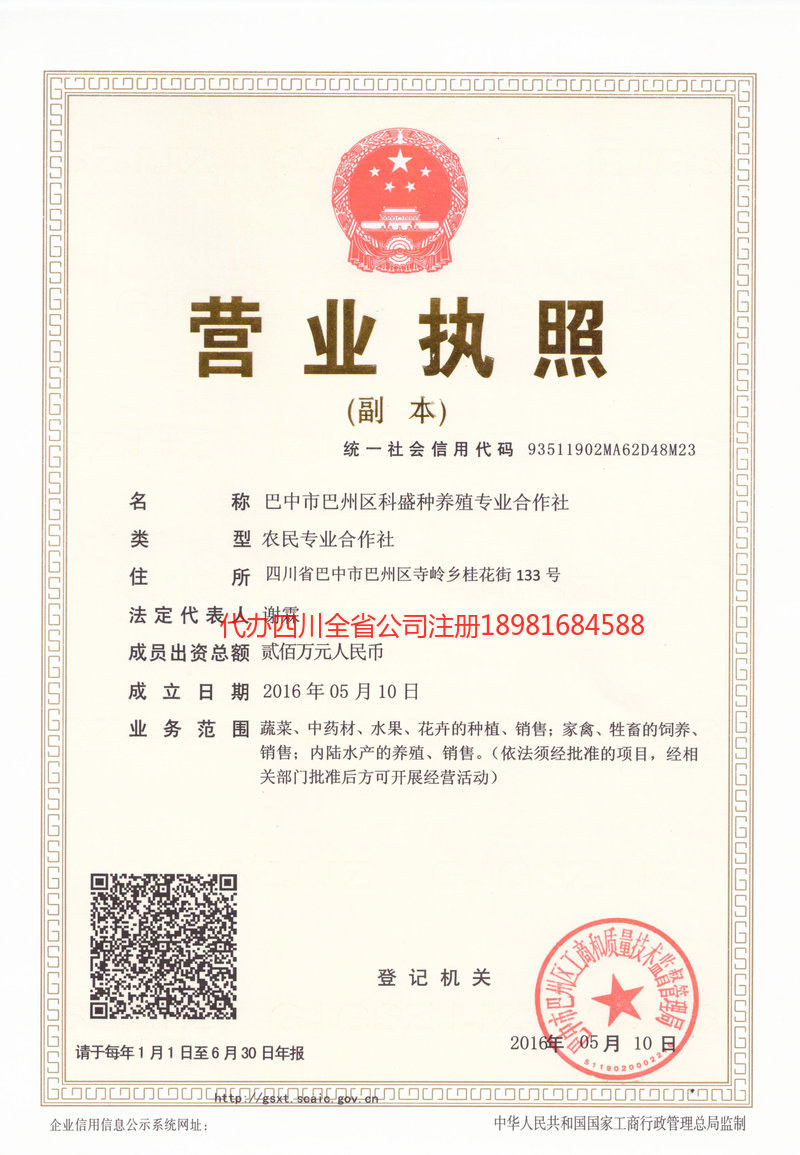 无锡无锡科盛种养殖专业合作社