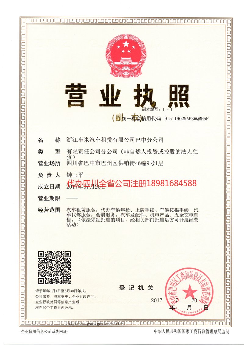 无锡无锡车米汽车租赁有限公司