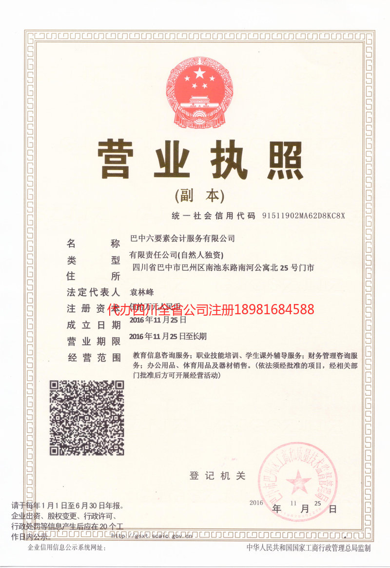 无锡无锡六要素会计服务有限公司