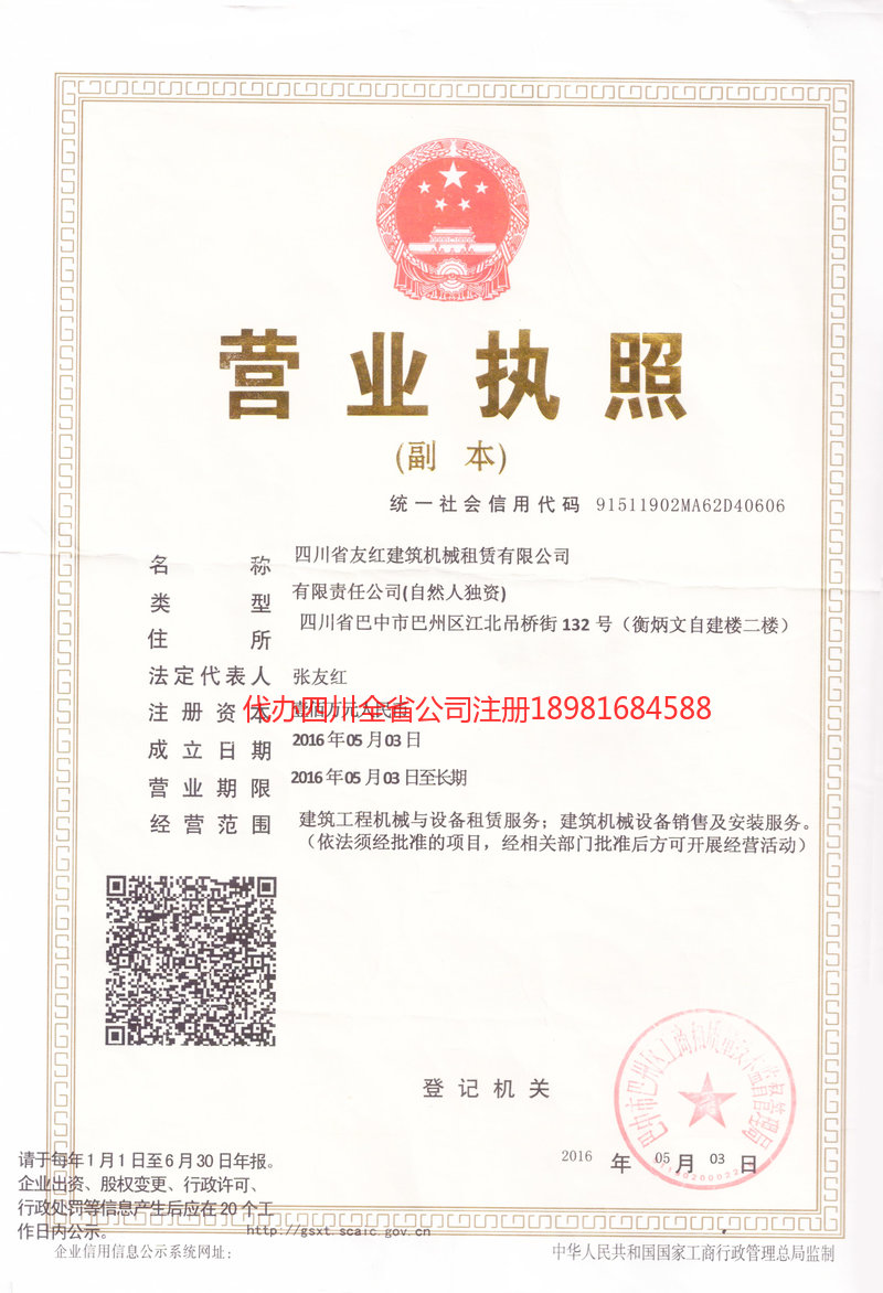 无锡无锡友红建筑机械租赁有限公司