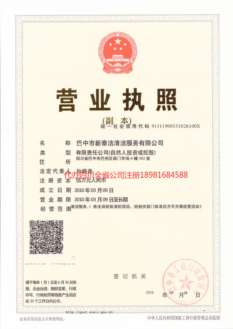 无锡无锡新泰洁清洁服务有限公司