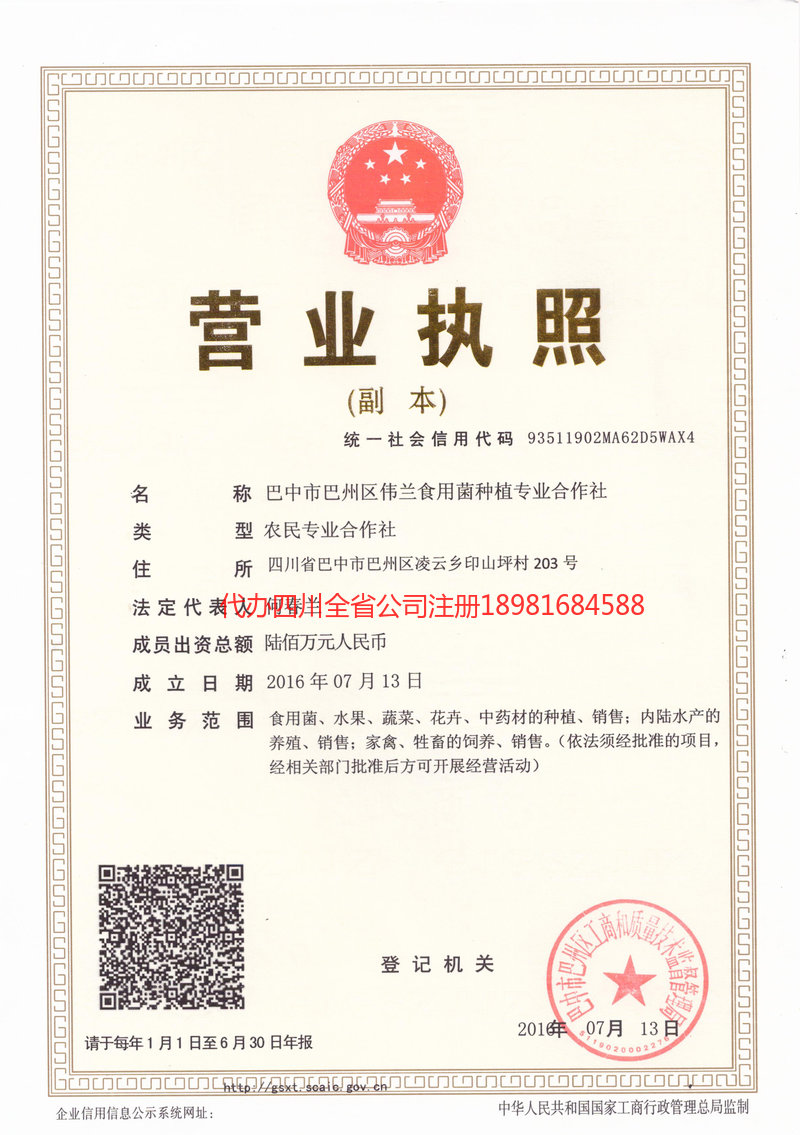 无锡无锡伟兰食用菌种植专业合作社