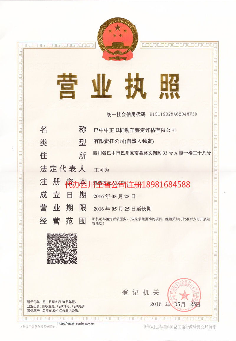 无锡无锡正旧机动车鉴定评估有限公司