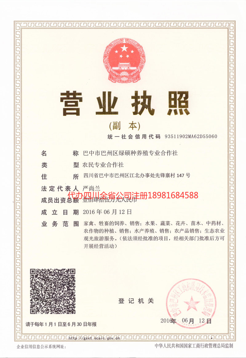 无锡无锡绿硕种养殖专业合作社