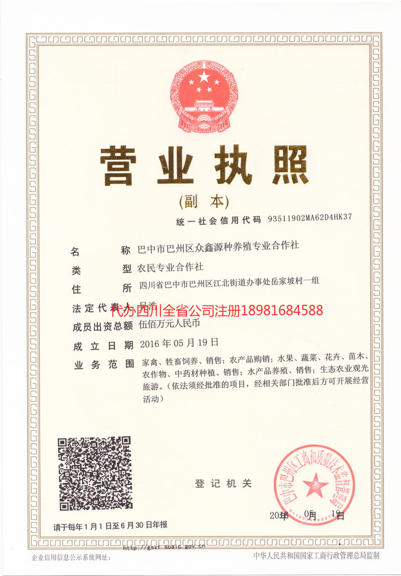 无锡无锡众鑫源种养殖专业合作社