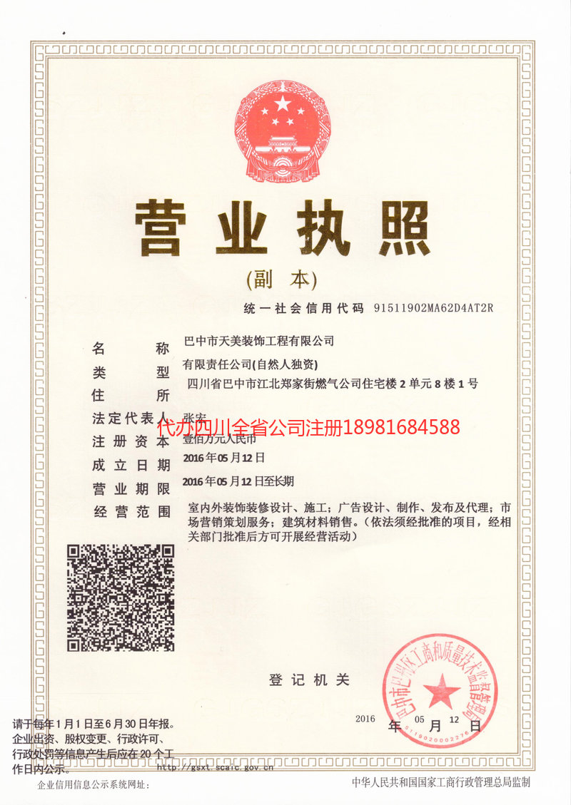 无锡无锡天美装饰工程有限公司