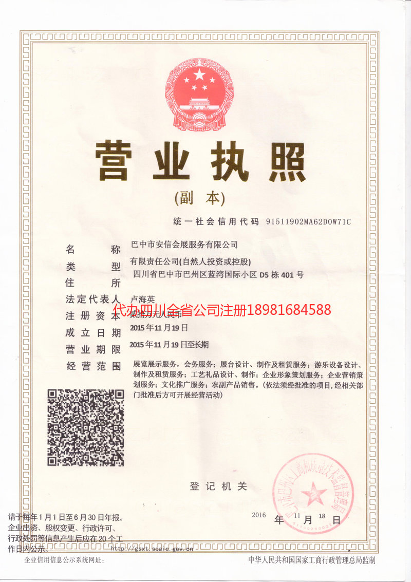 无锡无锡安信会展服务有限公司