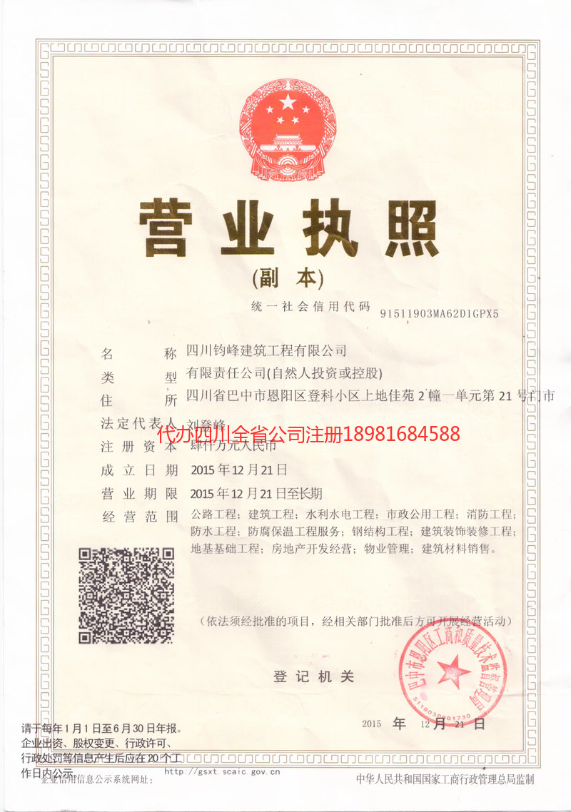 无锡无锡钧峰建筑工程有限公司