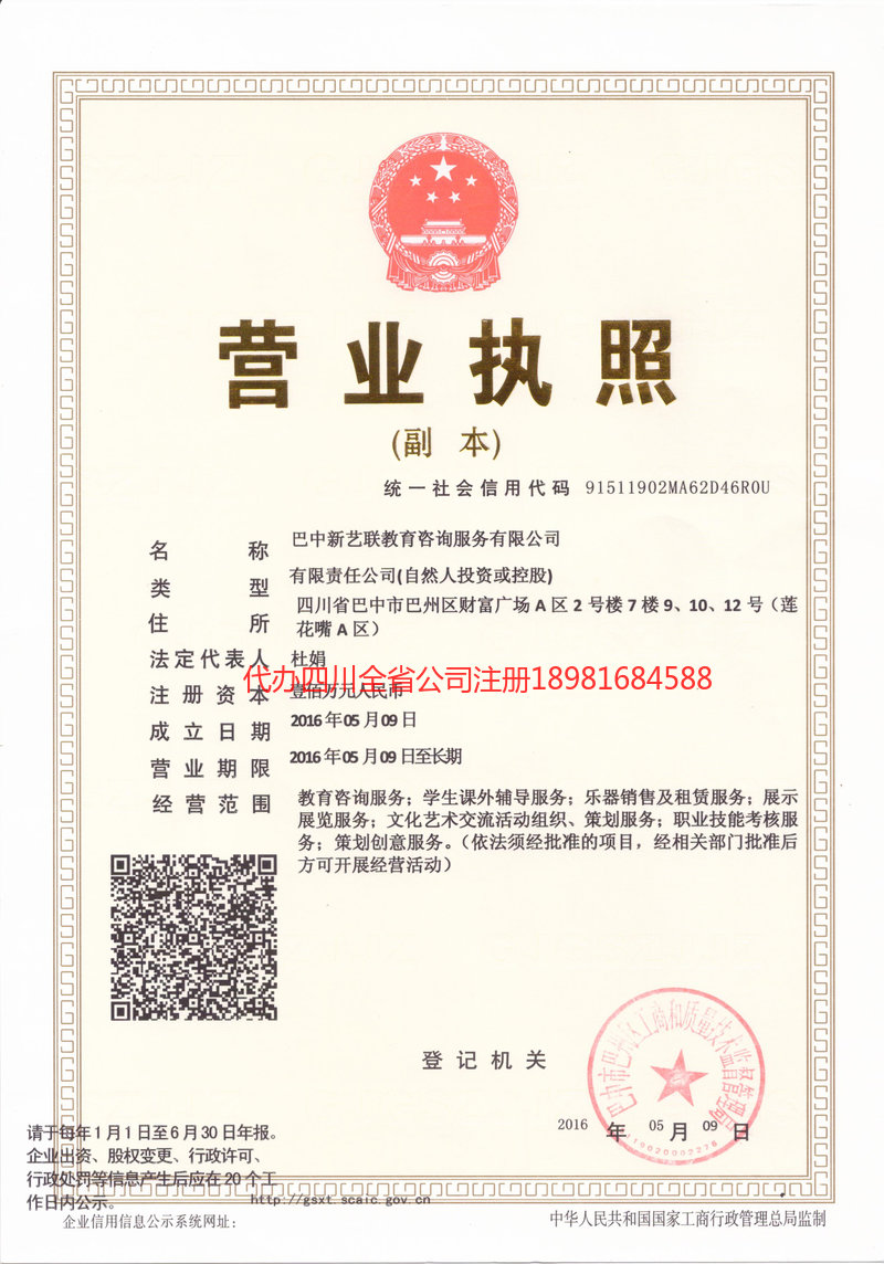 无锡无锡新亿联教育咨询服务有限公司