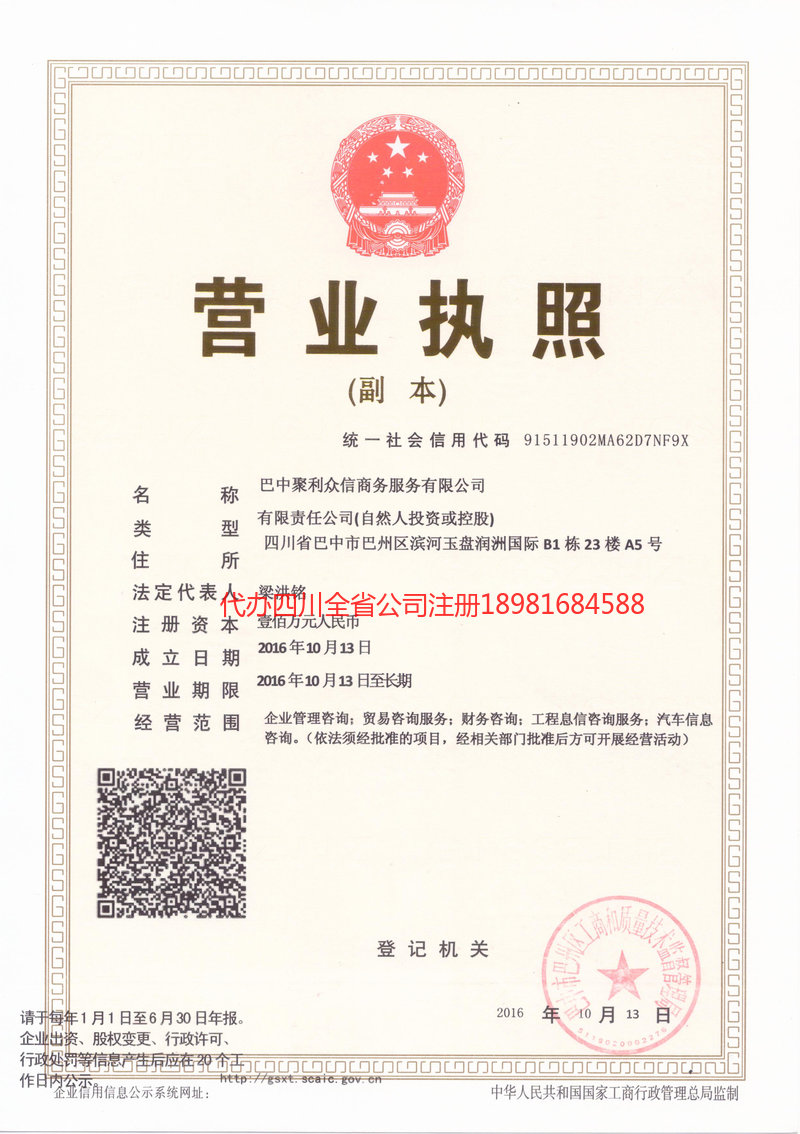 无锡无锡聚利众信商务服务有限公司